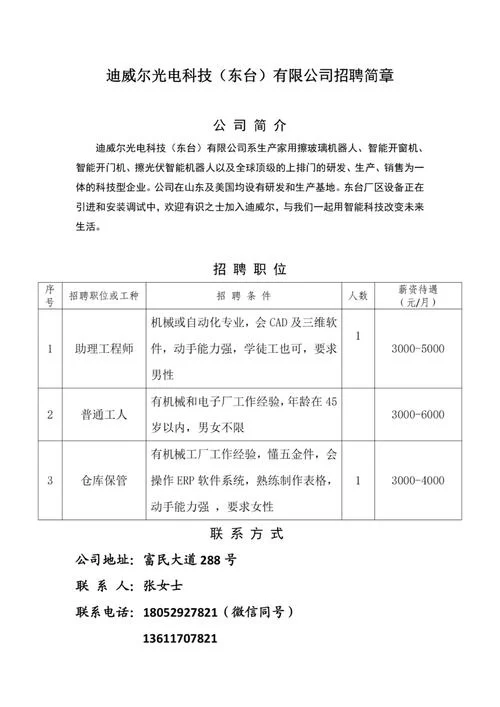 深入了解佐迪亚克:公司简介及招聘 深入了解佐迪亚克:公司简介及招聘