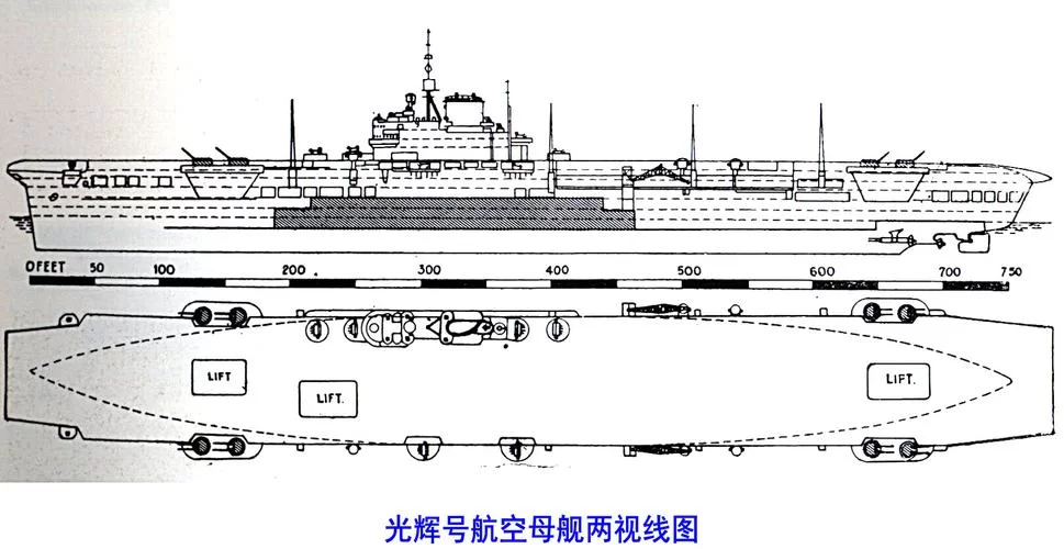 深入了解光辉级航空母舰:设计、建造与服役历程 深入了解光辉级航空母舰:设计、建造与服役历程