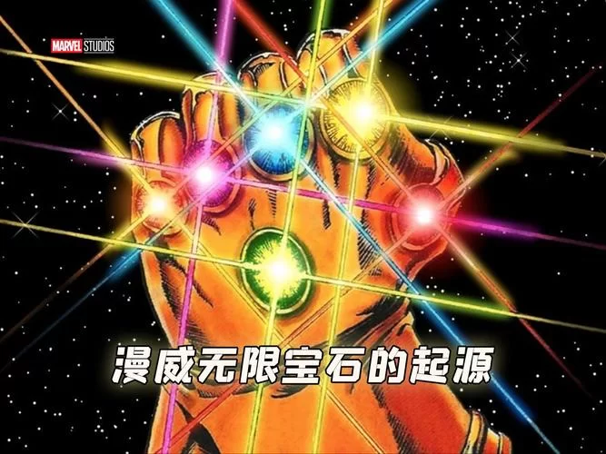 深入了解六颗无限宝石：空间、现实、时间等属性详解