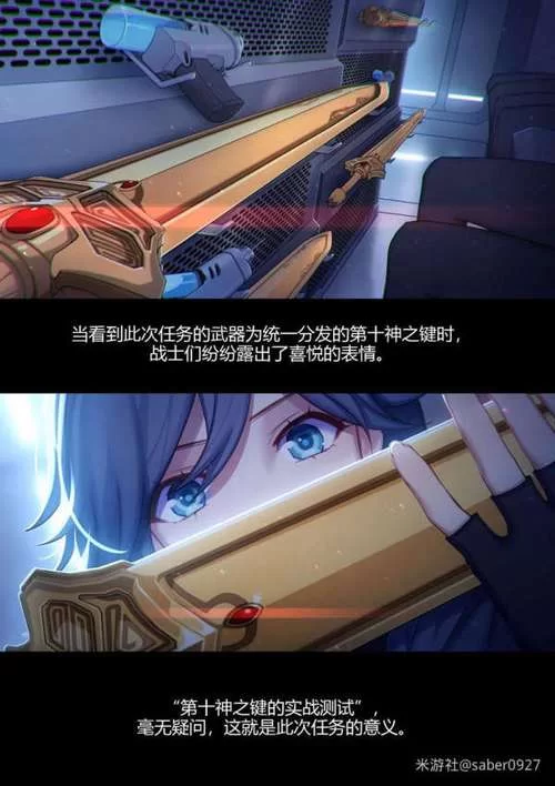 深入了解崩坏三神之键：13把神器背后的故事与秘密