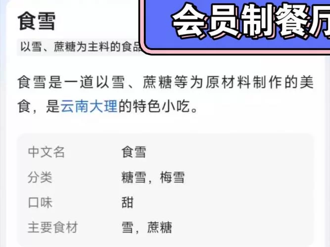 深入了解德川食雪：解读影片中的文化元素