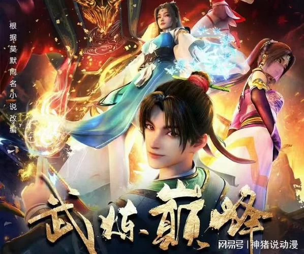 深入了解武炼巅峰等级：每个境界的详细解读