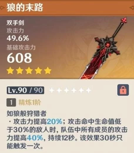 深入了解狼末90级属性：基础攻击与攻击力百分比详解