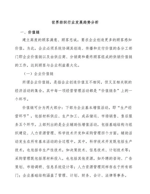 深入了解纺织行业：发展现状及未来趋势