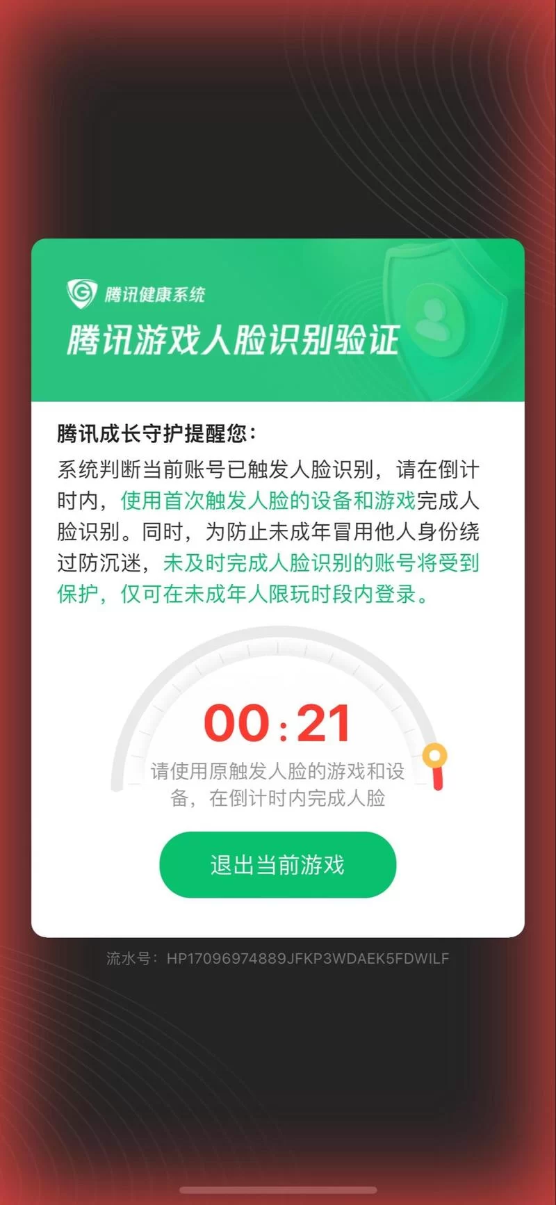 深入了解腾讯人脸识别：如何保障未成年人健康游戏？