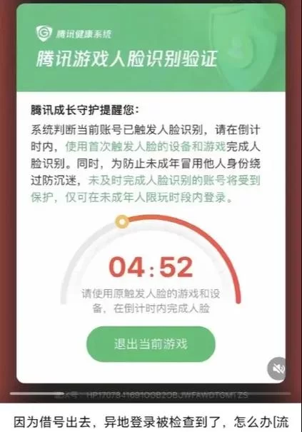 深入了解腾讯人脸识别：如何保障未成年人健康游戏？