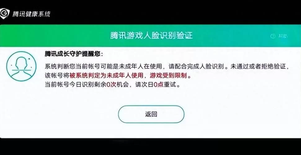深入了解腾讯人脸识别：如何保障未成年人健康游戏？