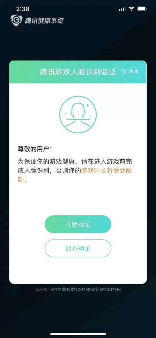 深入了解腾讯人脸识别：如何保障未成年人健康游戏？