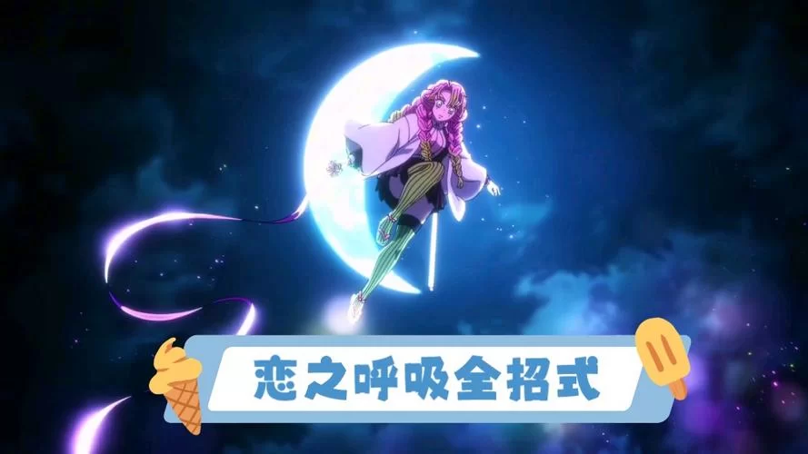 深入了解鬼灭之刃十二柱：他们的呼吸法和绝技
