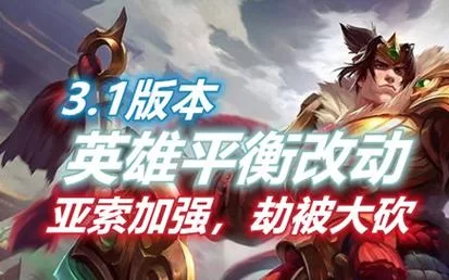 深入分析：LOL新版本改动对游戏平衡性的影响