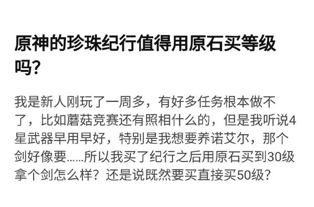 深入分析：原神68珍珠纪行和128版本区别及推荐