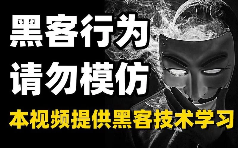 深入华夏黑客联盟：探索网络攻防技术的奥秘