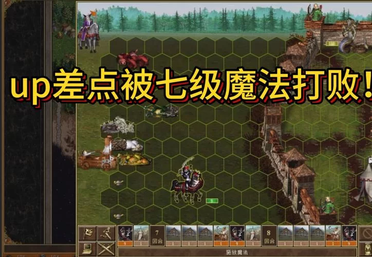 深入浅出英雄无敌3：八大神技实用技巧全攻略