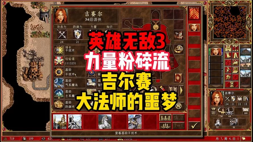 深入浅出英雄无敌3：八大神技实用技巧全攻略