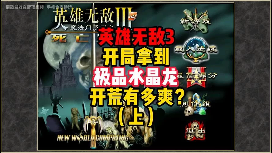 深入浅出英雄无敌3：八大神技实用技巧全攻略