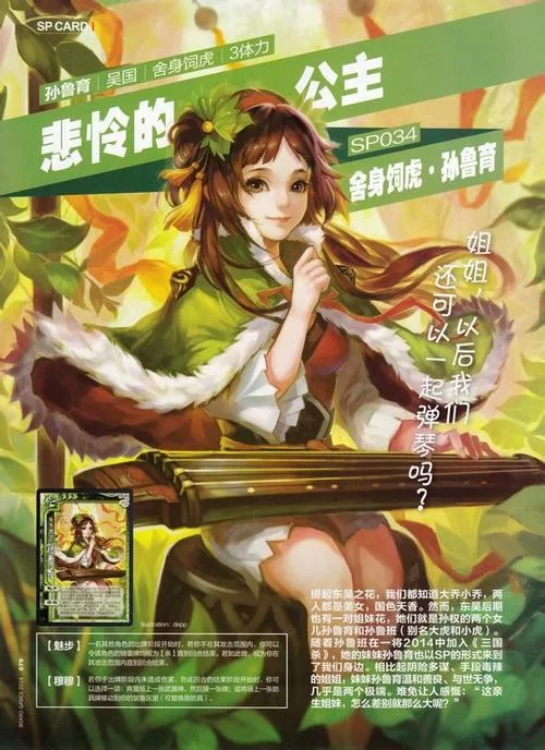深入解析三国杀孙鲁育：策略运用及克制方法