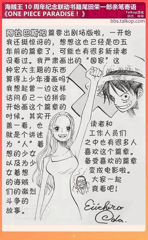 深入解读TalkOP海贼王：揭秘漫画背后的故事