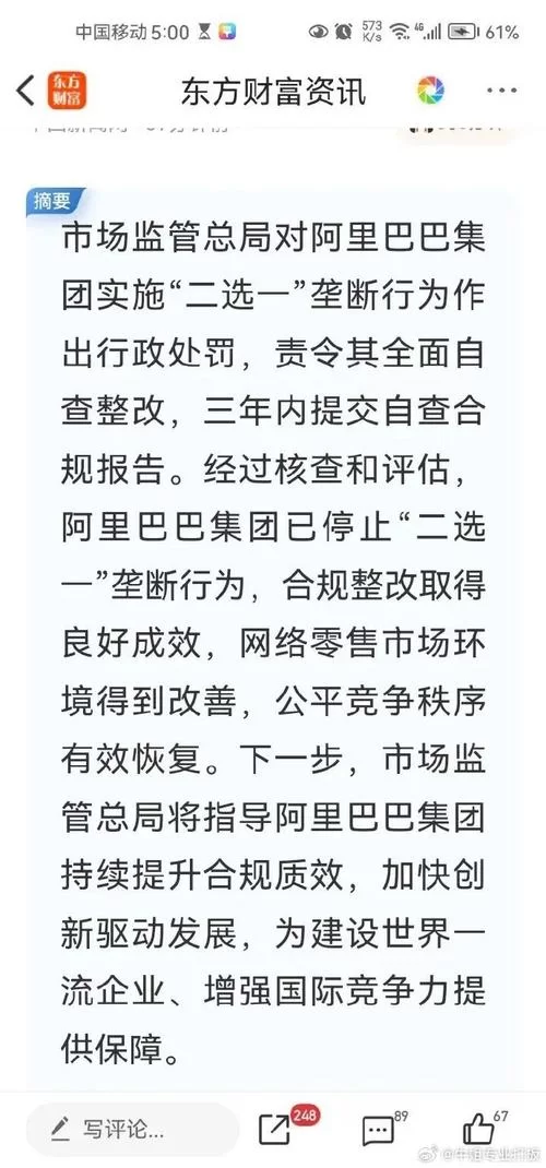 深入解读阿里巴巴“二选一”：垄断行为的危害与反思