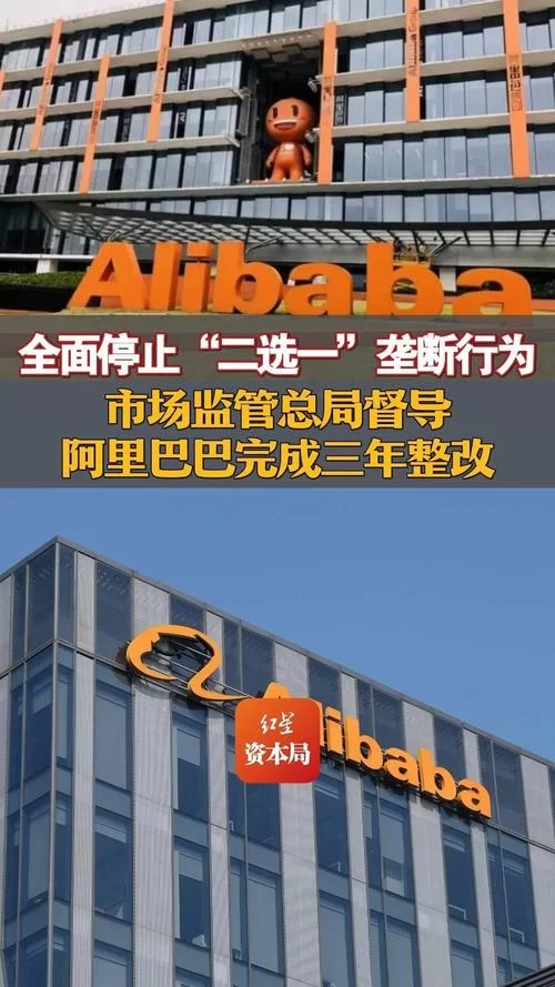深入解读阿里巴巴“二选一”：垄断行为的危害与反思