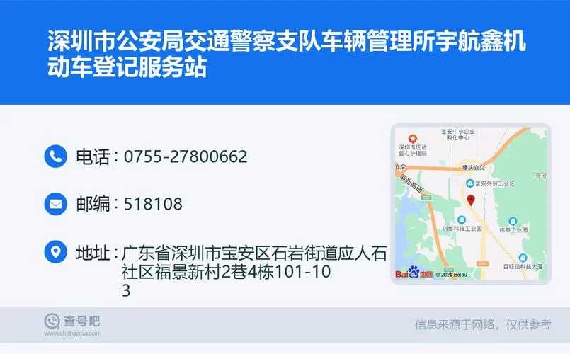 深圳交警局车辆管理：相关规定及办事流程详解