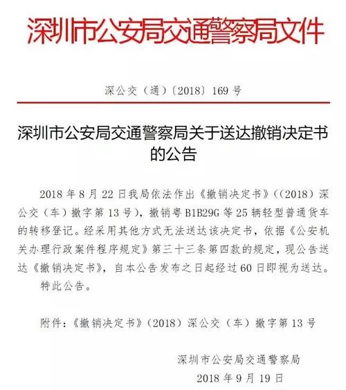 深圳交警局车辆管理：相关规定及办事流程详解