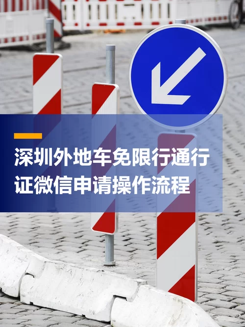 深圳交警局车辆管理：相关规定及办事流程详解