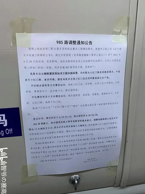 深夜赶路别错过！末班车是什么意思及相关信息