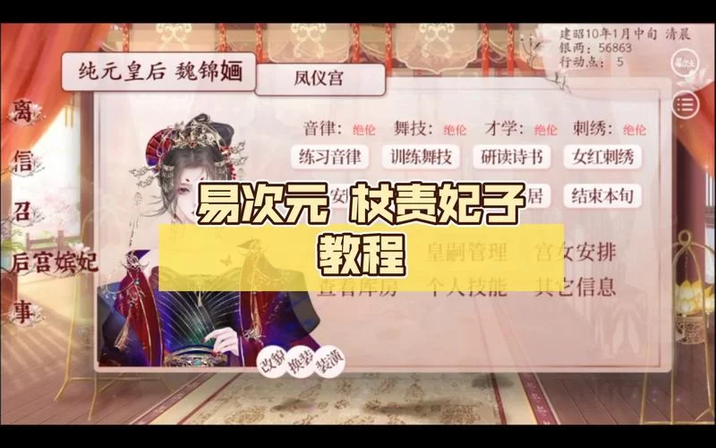 深宫曲中妃子自尽的几种方法及游戏技巧分享 深宫曲中妃子自尽的几种方法及游戏技巧分享