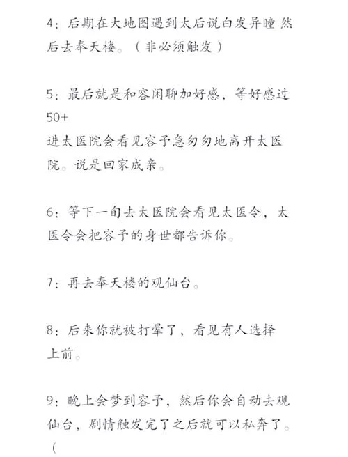 深宫曲容予线剧情详解：三种结局的秘密与选择