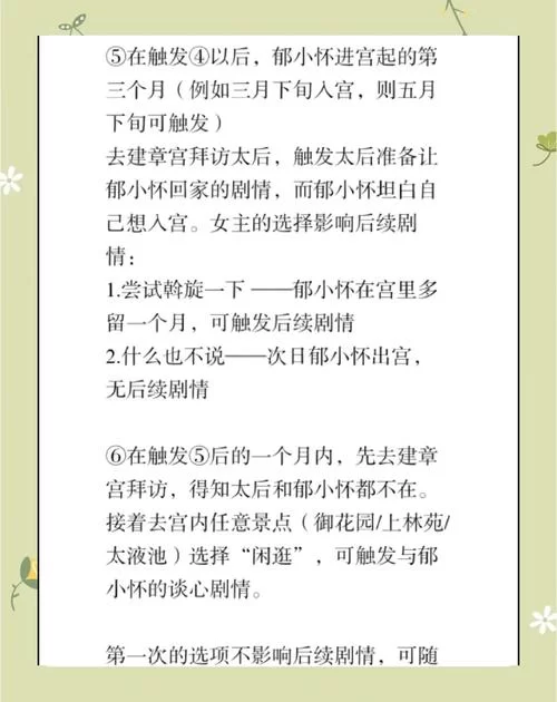 深宫曲擅权太后攻略：快速提升太后好感度技巧