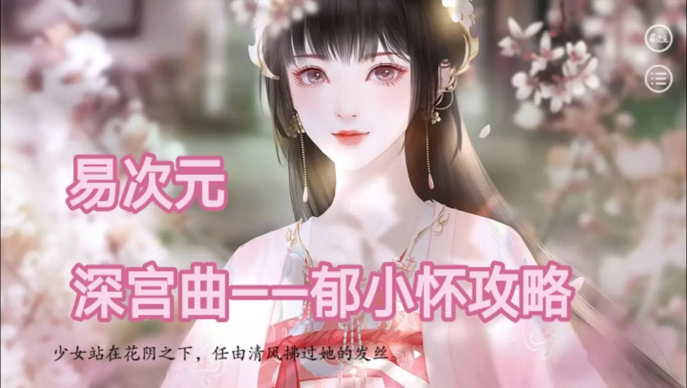 深宫曲郁小怀剧情深度解读：隐藏彩蛋与伏笔揭秘