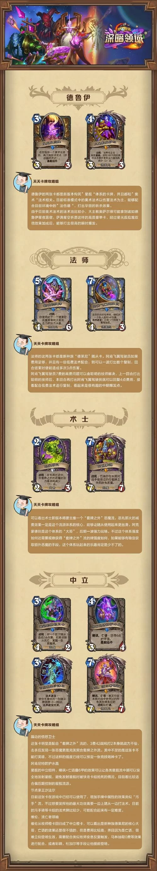 深岩之洲：炉石传说新卡牌及卡组推荐策略