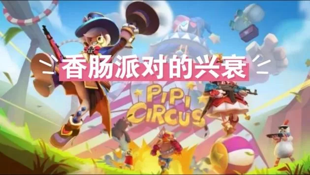 深度体验香肠派对S1赛季：让你战力飙升！
