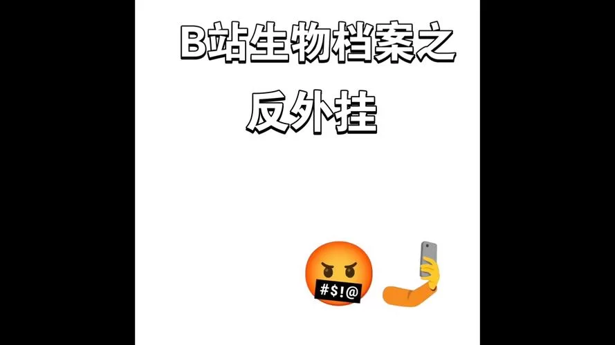 深度解析LOLBA：外挂的危害及防范措施