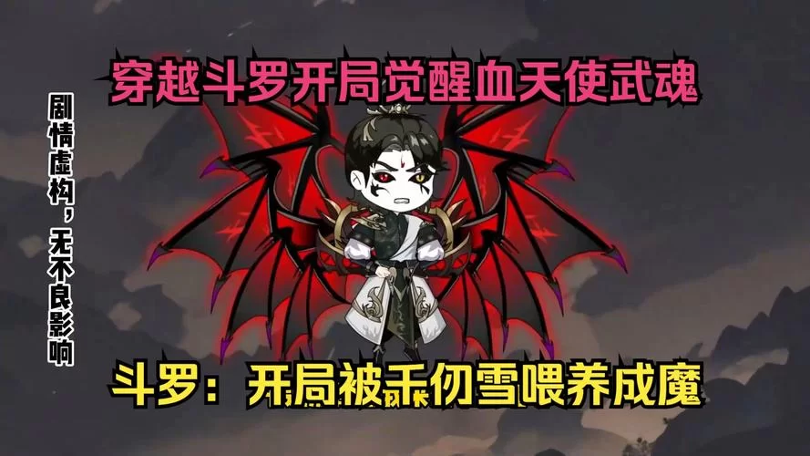 深度解析六翼天使武魂：武魂殿的强大与千家传承