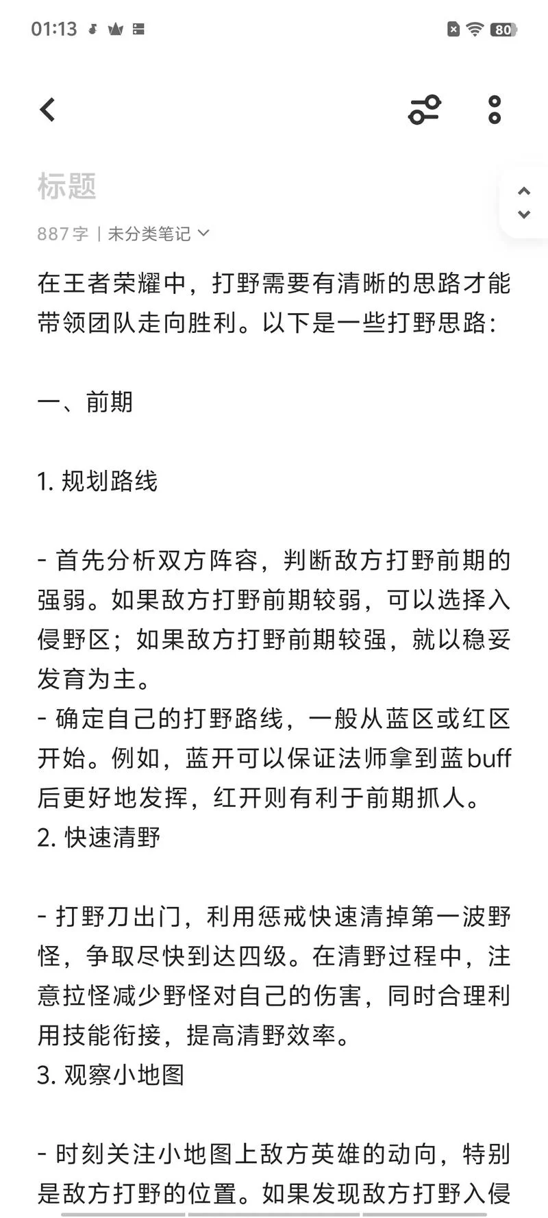 深度解析王者战队：战术策略与队员间的完美配合