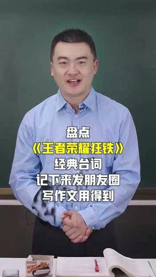 深度解读王者荣耀狂铁台词：展现英雄性格魅力