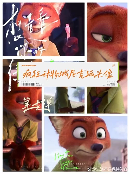 深度解读疯狂动物城尼克：魅力狐狸背后的故事