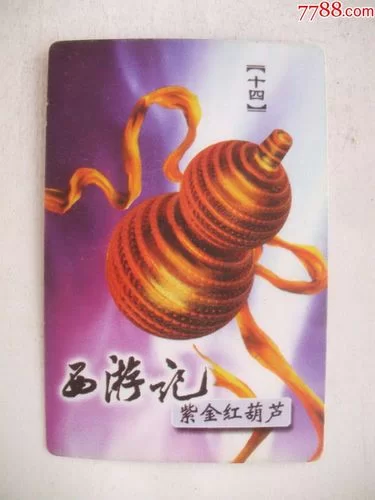 深度解读紫金红葫芦：威力、来历及使用技巧