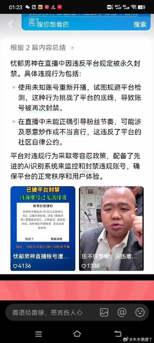 深扒内涵段子被封原因：低俗内容惹的祸？