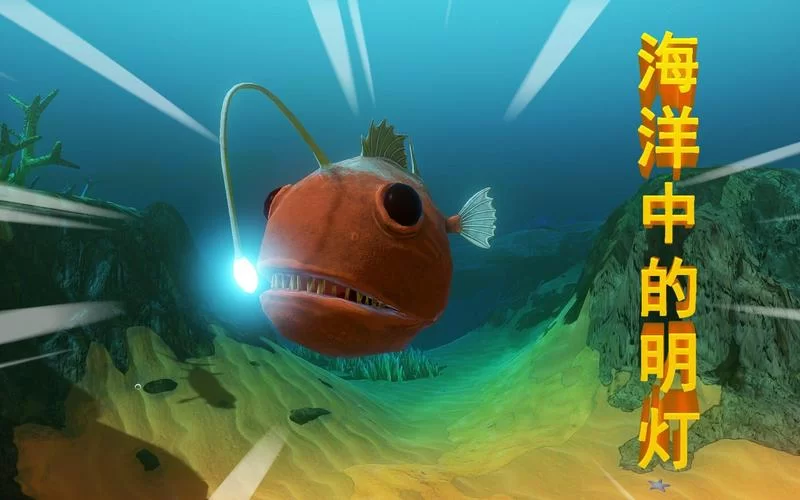 深海大猎杀：超燃海洋冒险，尽享捕猎的快感！