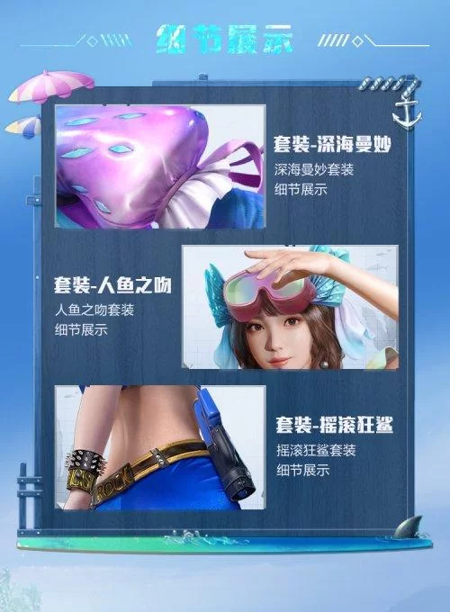 深海曼妙：和平精英玩家必备的泳装系列