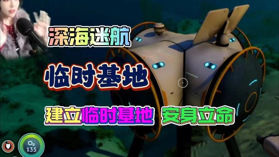 深海迷航全流程攻略：图文详解，带你征服深海