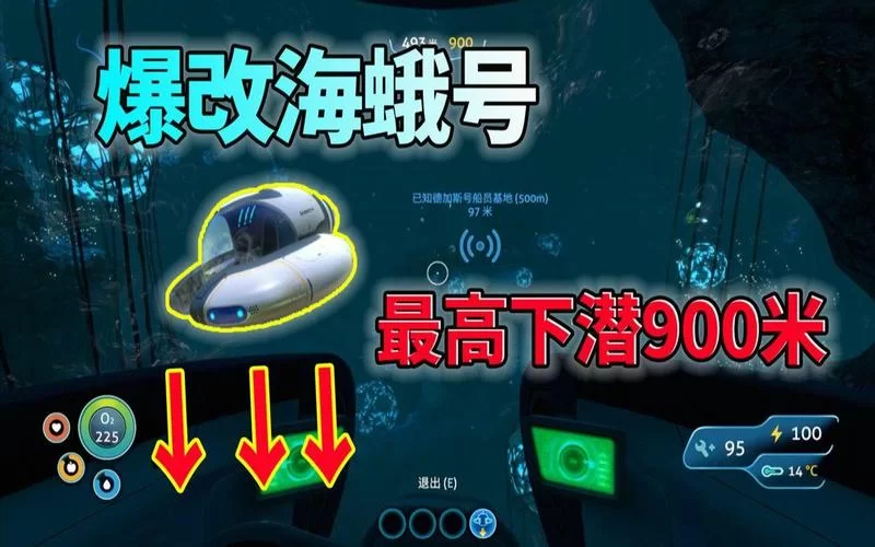 深海迷航海蛾号升级模块:提升性能,增强生存能力 深海迷航海蛾号升级模块:提升性能,增强生存能力