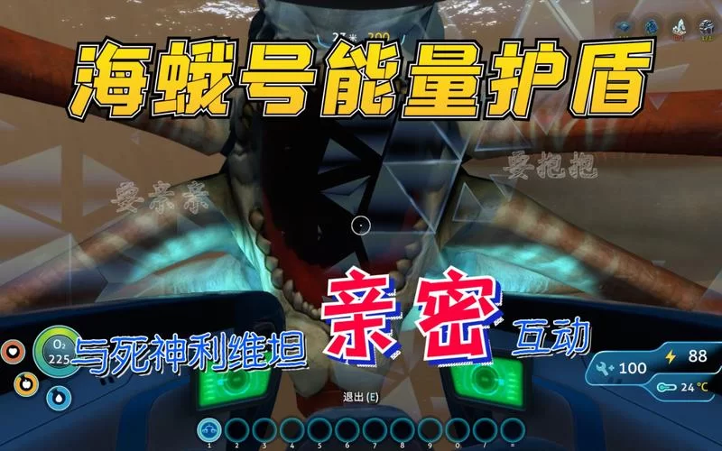 深海迷航海蛾号升级模块：提升性能，增强生存能力