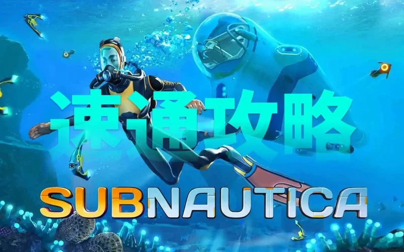 深海迷航铅矿获取攻略：快速积累铅矿资源的秘诀