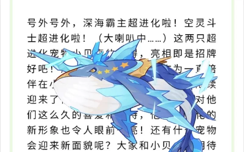 深海霸主超进化：洛克王国最强宠物养成指南