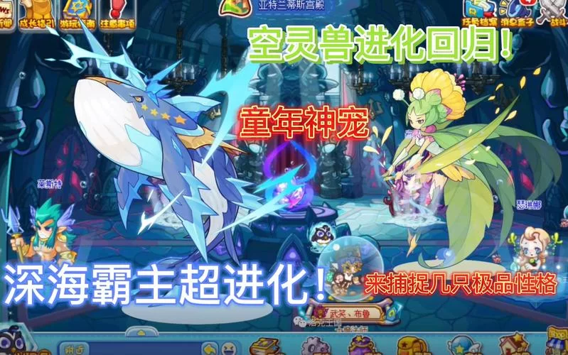 深海霸主超进化：洛克王国最强宠物养成指南