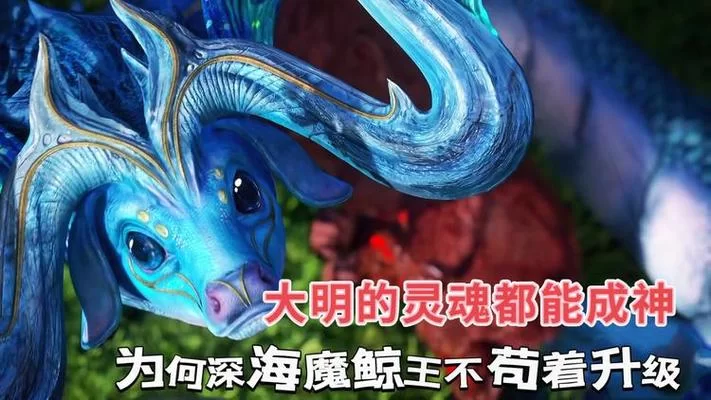 深海魔鲸王：海洋霸主，百万年魂兽的传奇一生
