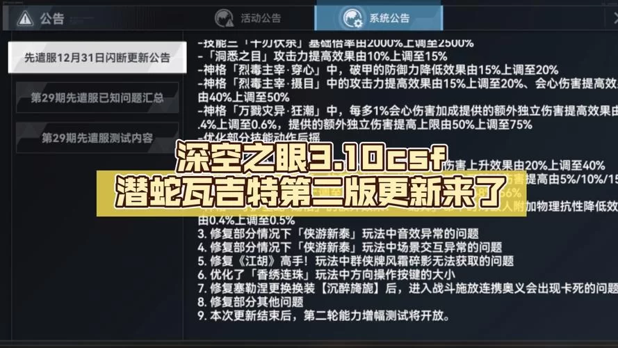 深空之眼冰渊神格推荐：提升伤害的关键神格选择技巧
